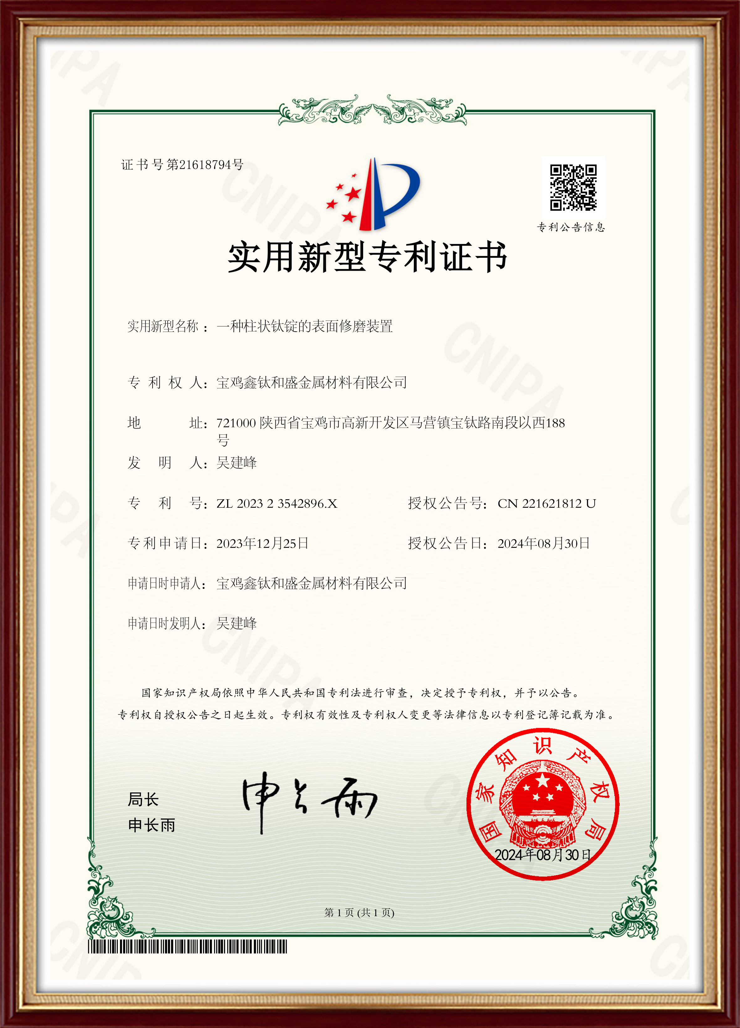 一种柱状钛锭的表面修磨装置