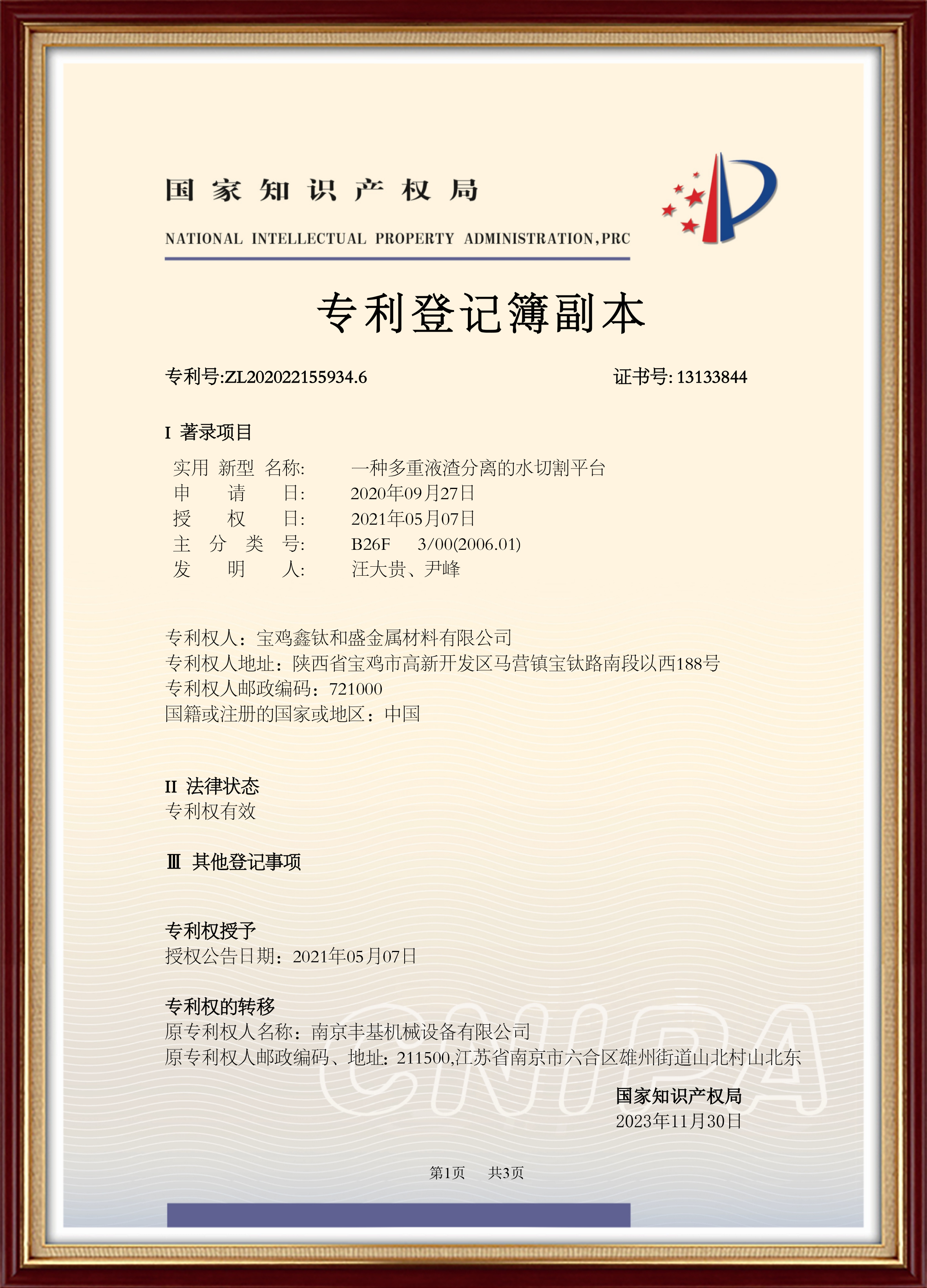 一种多重液渣分离的水切割平台