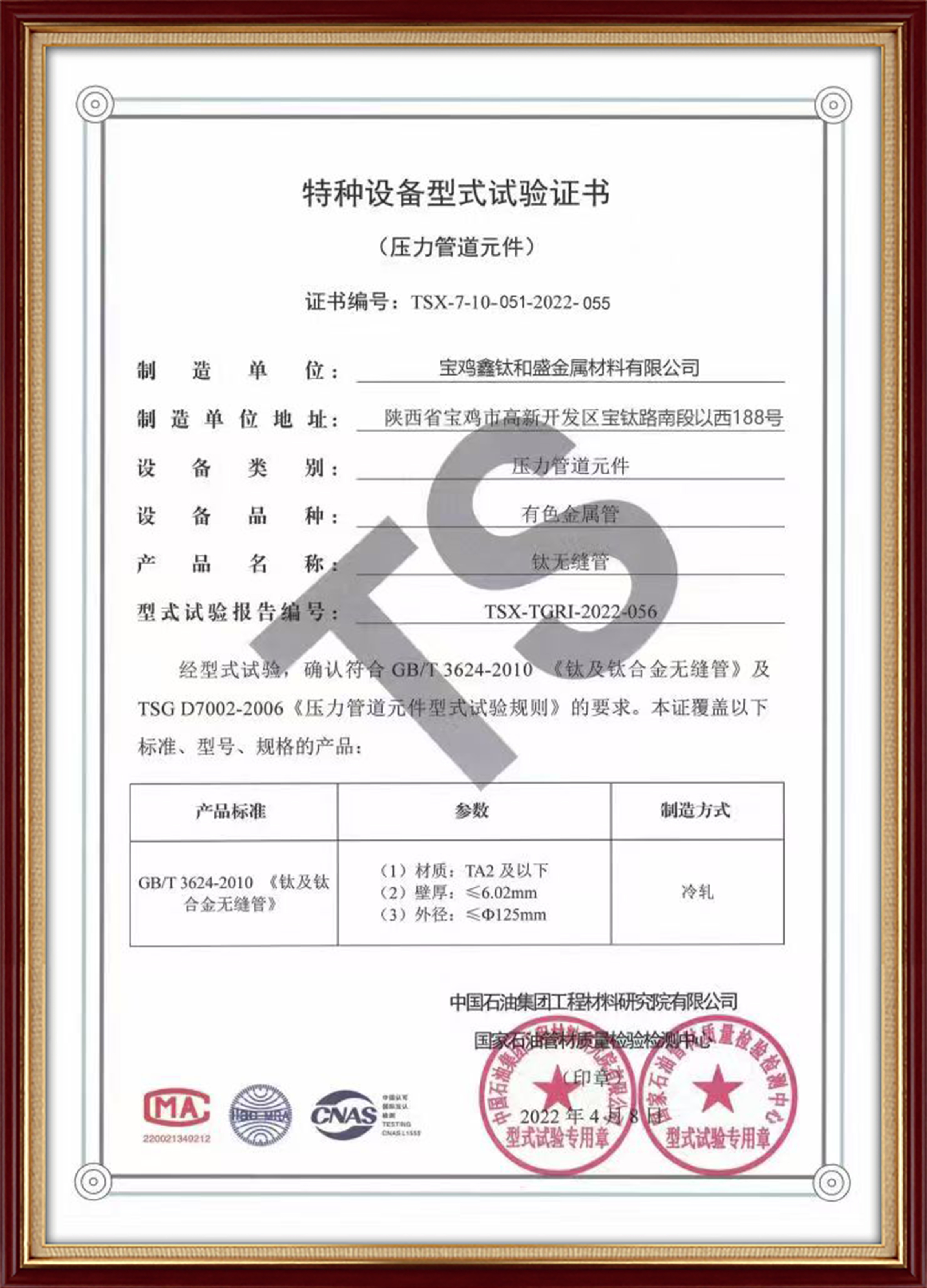 特种设备型式试验证书