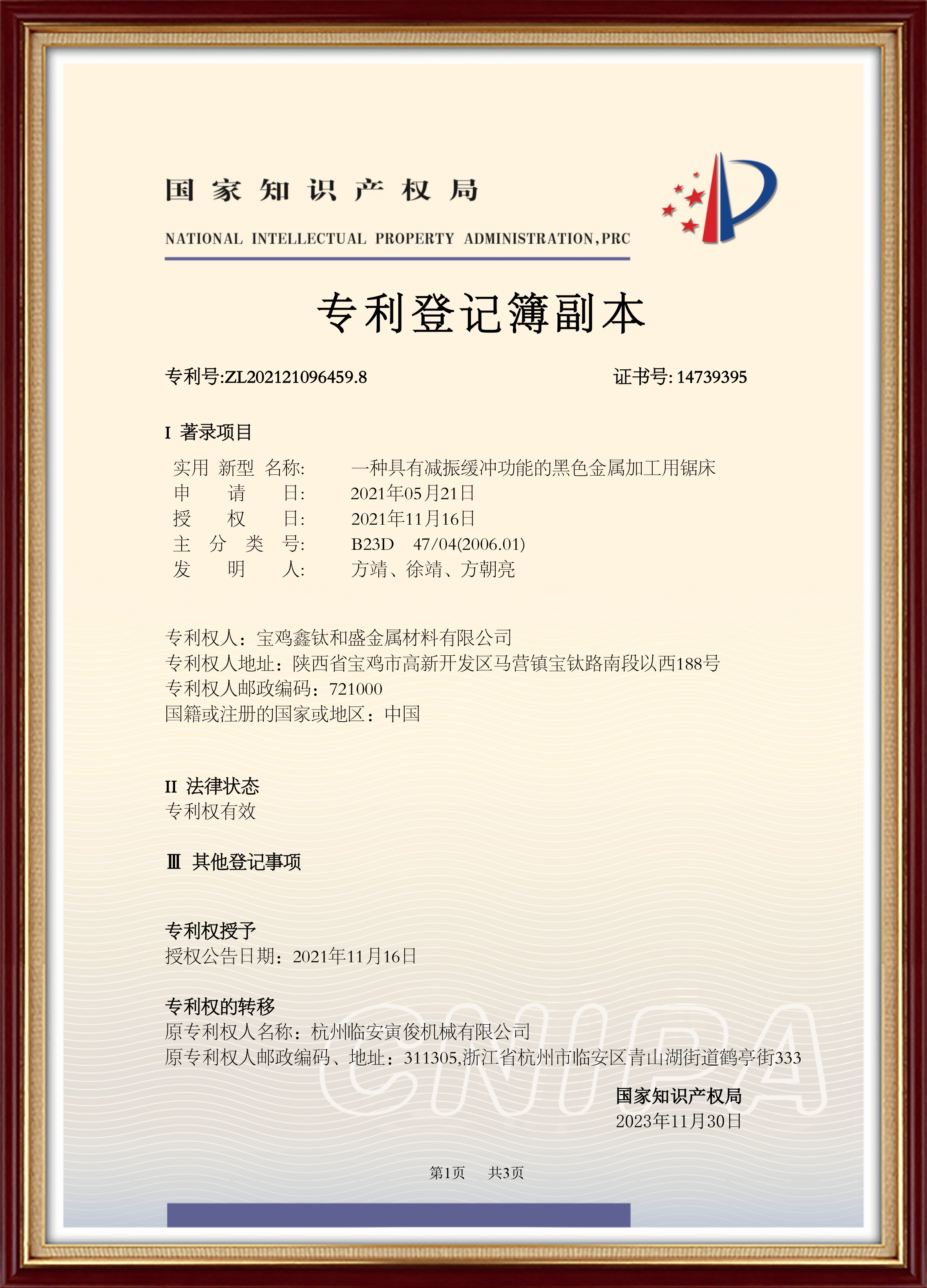 一种具有减报缓冲功能的黑色金属加工用锯床